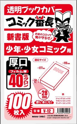 漫畫番長 透明書套 新書版/B6版/文庫版等多尺寸 圖 14