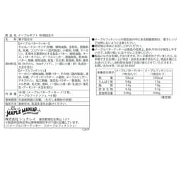 The MAPLE MANIA 楓糖甜品禮盒（可選包運費／不包運費） 圖 1
