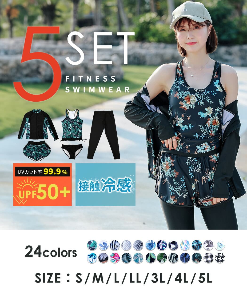 全面防曬 活動自如