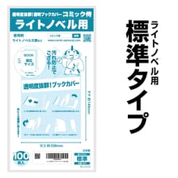 COMIC侍 透明書套 日本製 圖 54