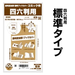 COMIC侍 透明書套 日本製 圖 1