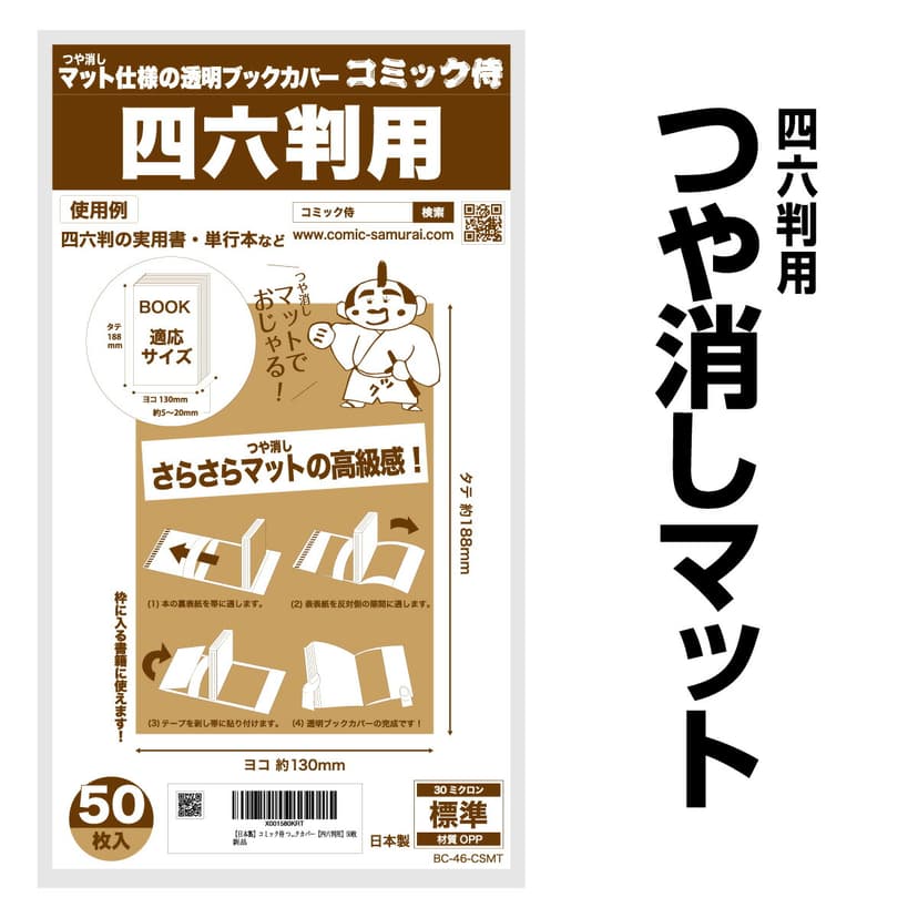 COMIC侍 透明書套 日本製 圖 12