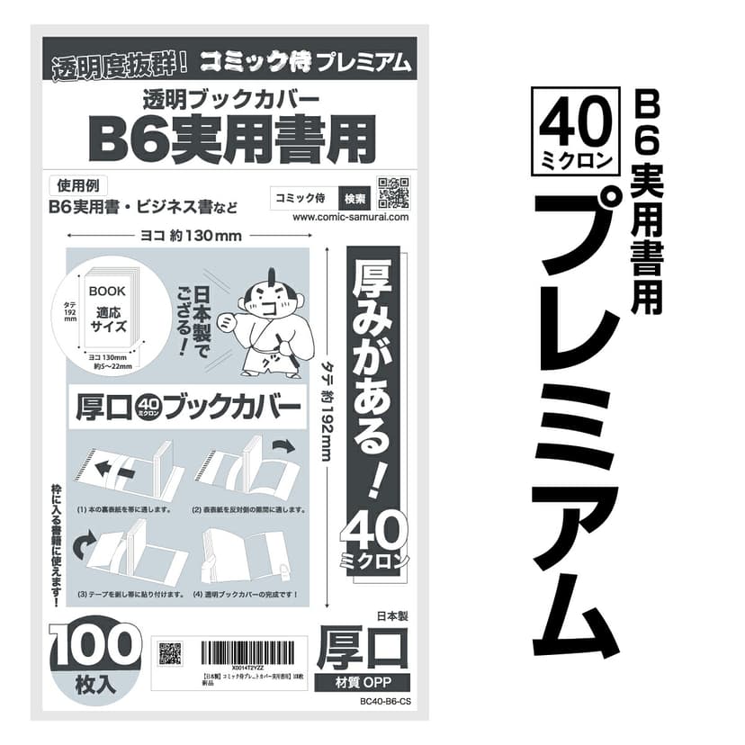 COMIC侍 透明書套 日本製 圖 25