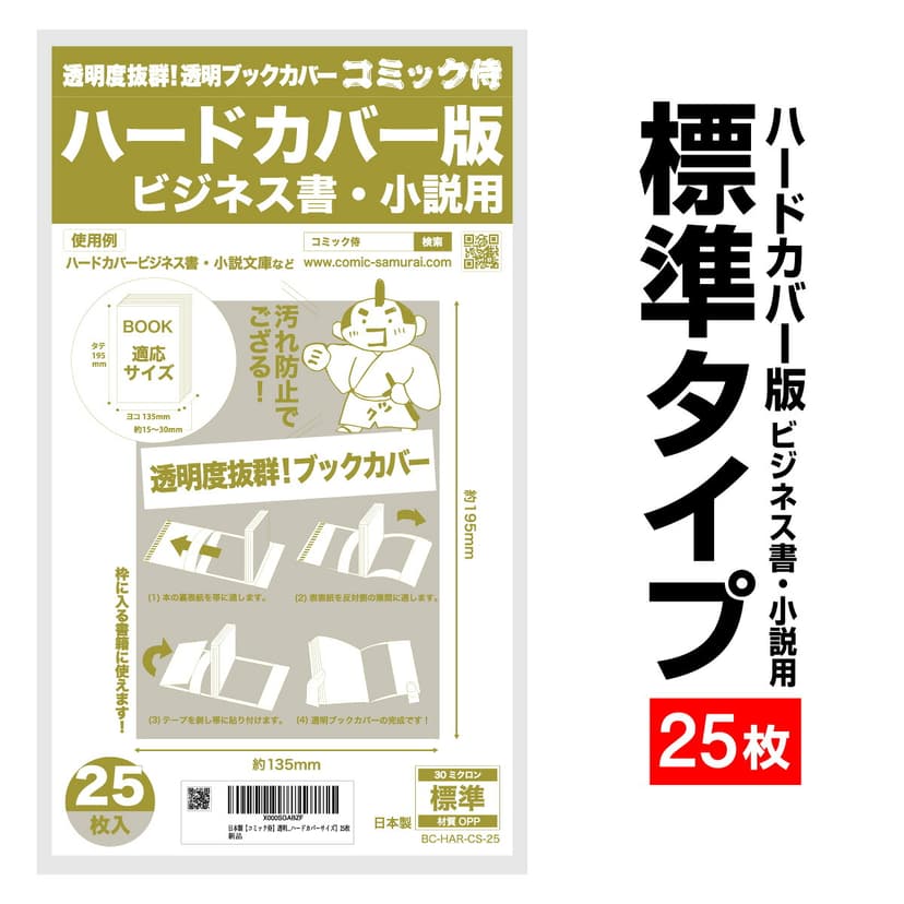 COMIC侍 透明書套 日本製 圖 38