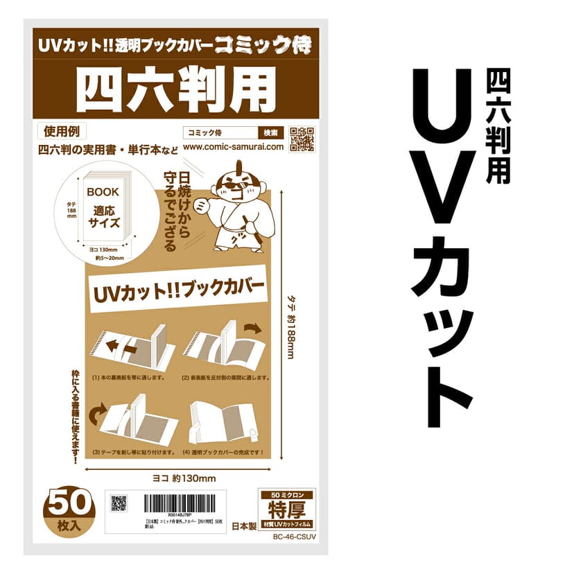 COMIC侍 透明書套 日本製 圖 9