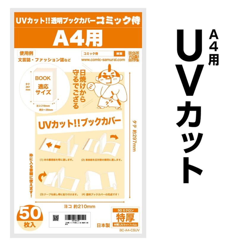 COMIC侍 透明書套 日本製 圖 44