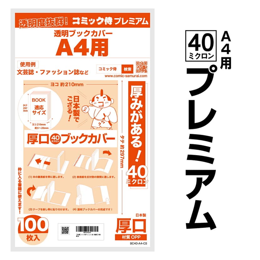 COMIC侍 透明書套 日本製 圖 33