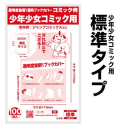 COMIC侍 透明書套 日本製 圖 23