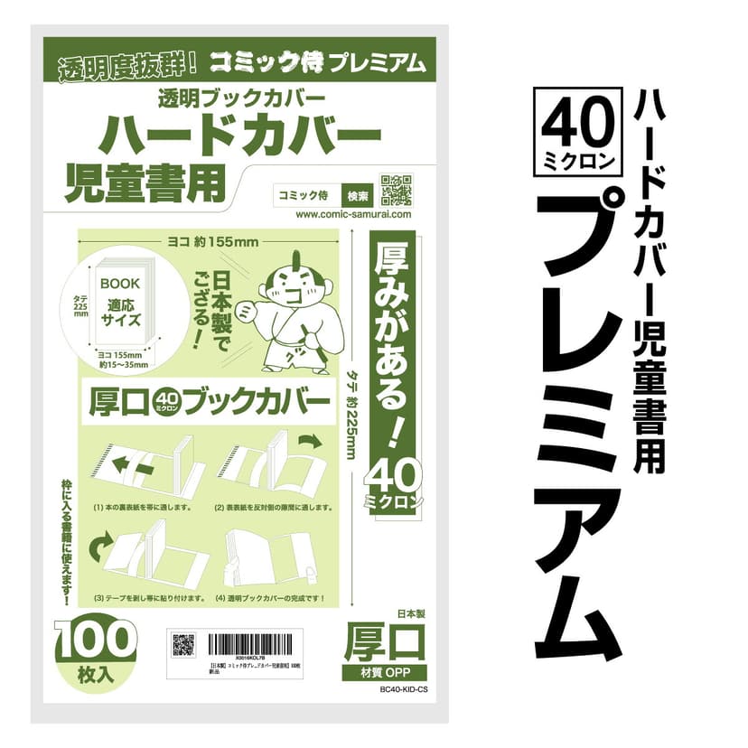 COMIC侍 透明書套 日本製 圖 27