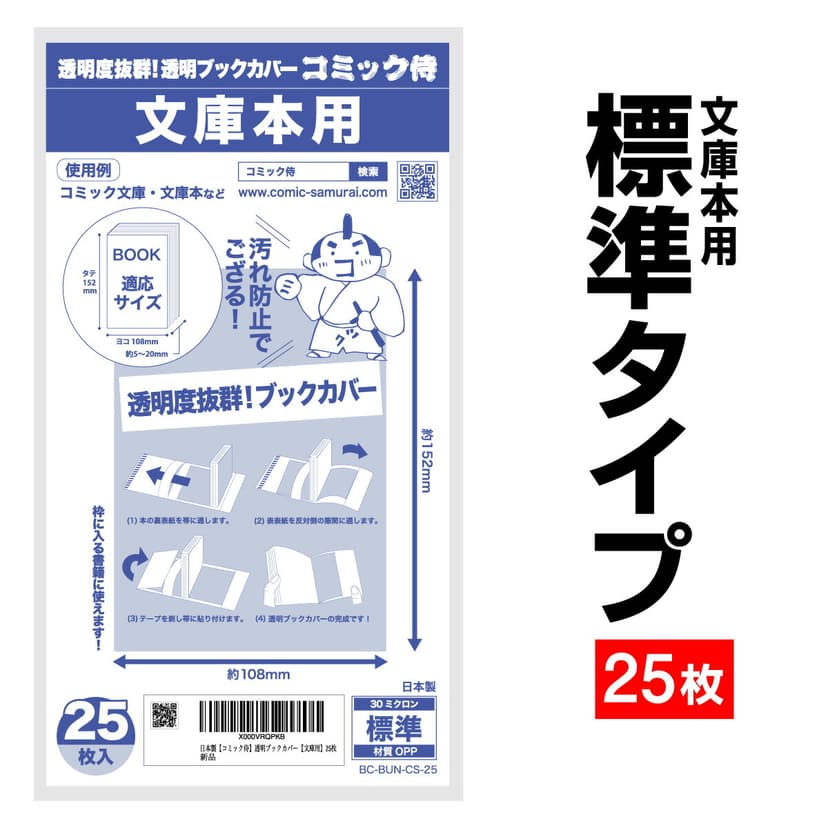 COMIC侍 透明書套 日本製 圖 65