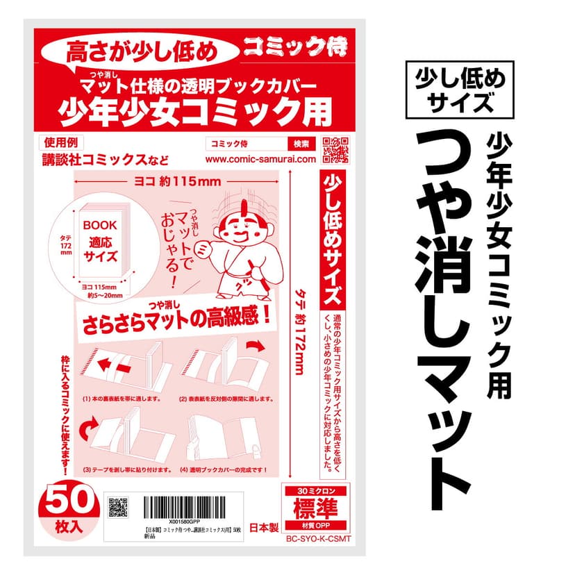COMIC侍 透明書套 日本製 圖 22