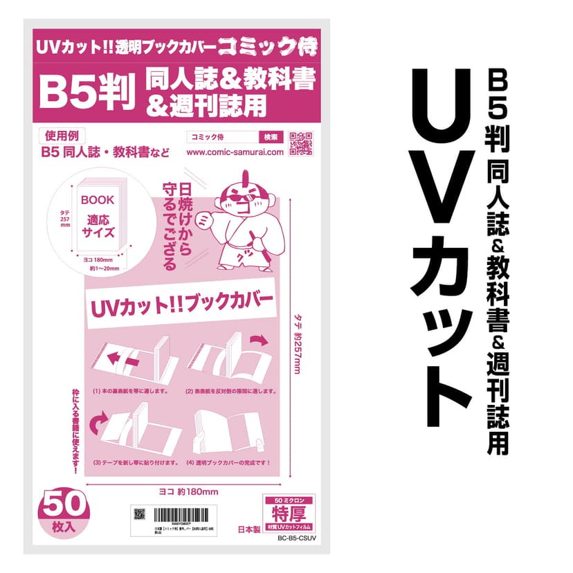 COMIC侍 透明書套 日本製 圖 17