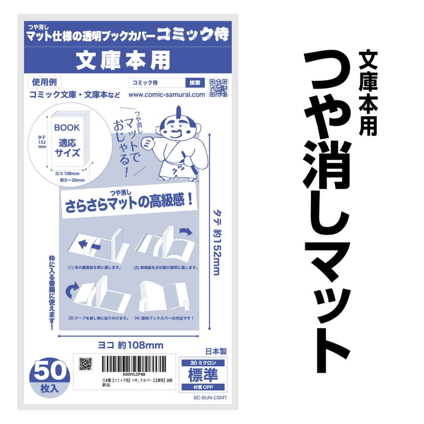 COMIC侍 透明書套 日本製 圖 39