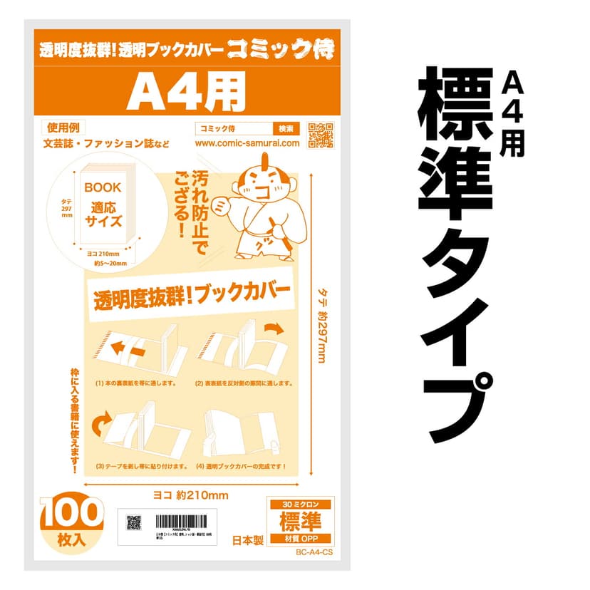 COMIC侍 透明書套 日本製 圖 24