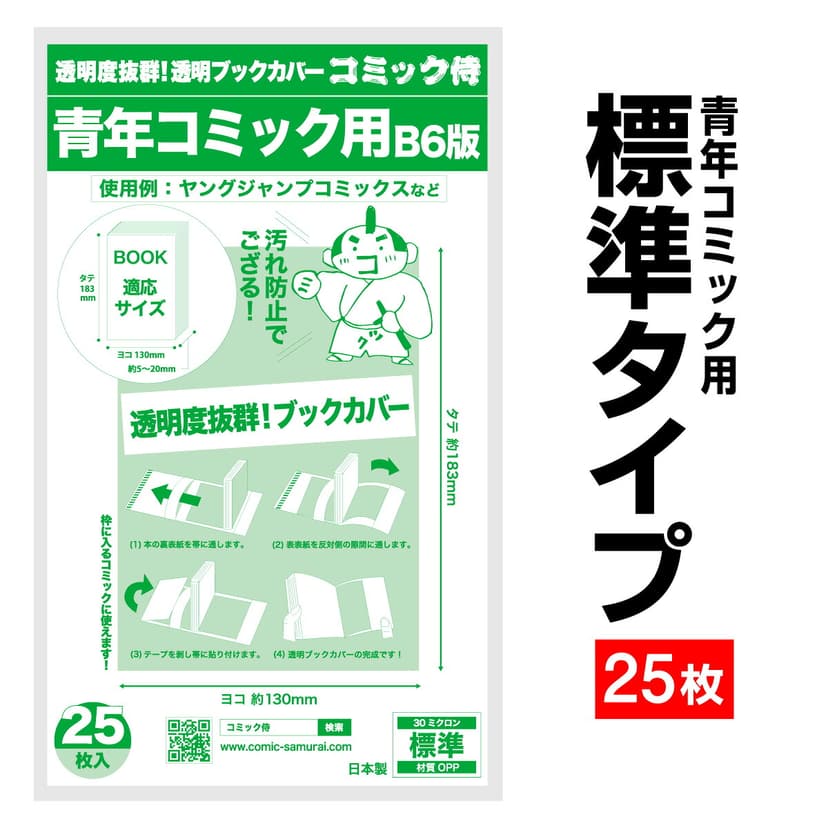 COMIC侍 透明書套 日本製 圖 30