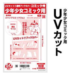 COMIC侍 透明書套 日本製 圖 55
