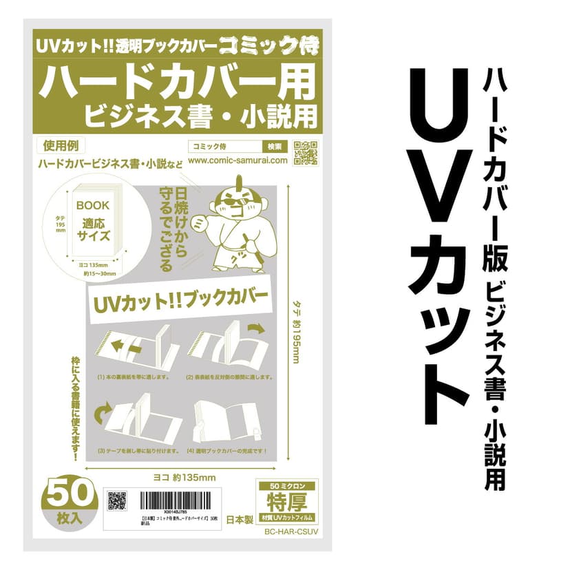 COMIC侍 透明書套 日本製 圖 62
