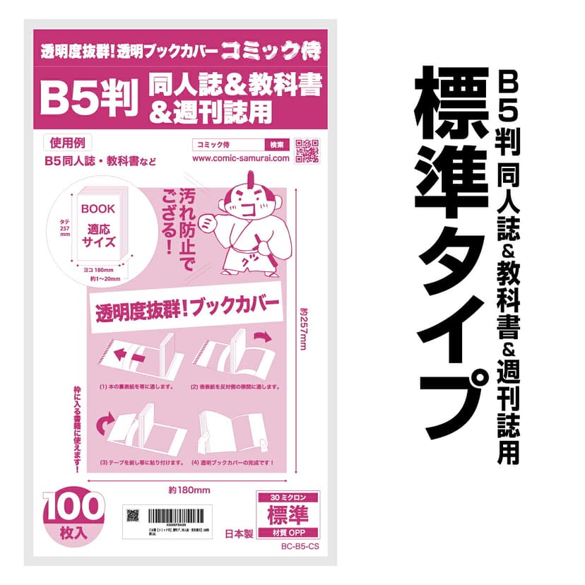 COMIC侍 透明書套 日本製 圖 58