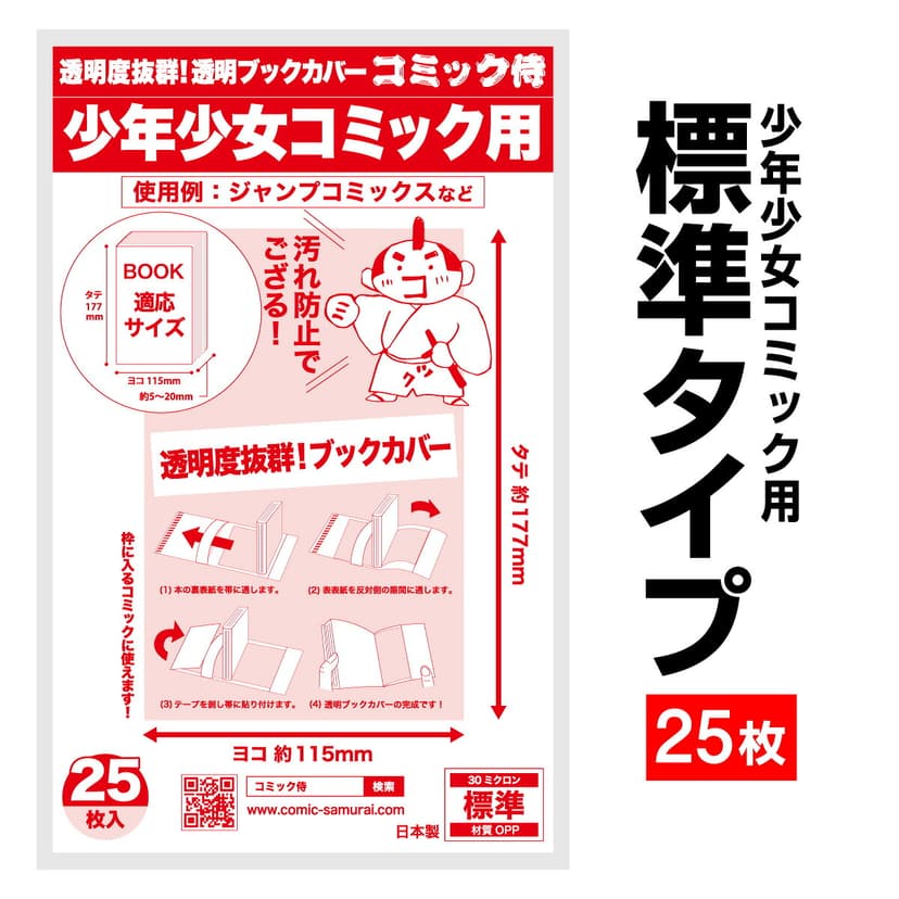 COMIC侍 透明書套 日本製 圖 28