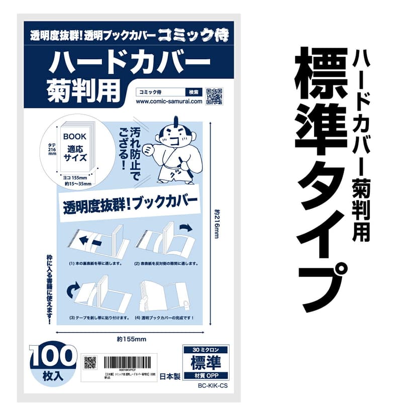 COMIC侍 透明書套 日本製 圖 36