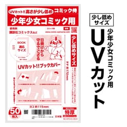 COMIC侍 透明書套 日本製 圖 26