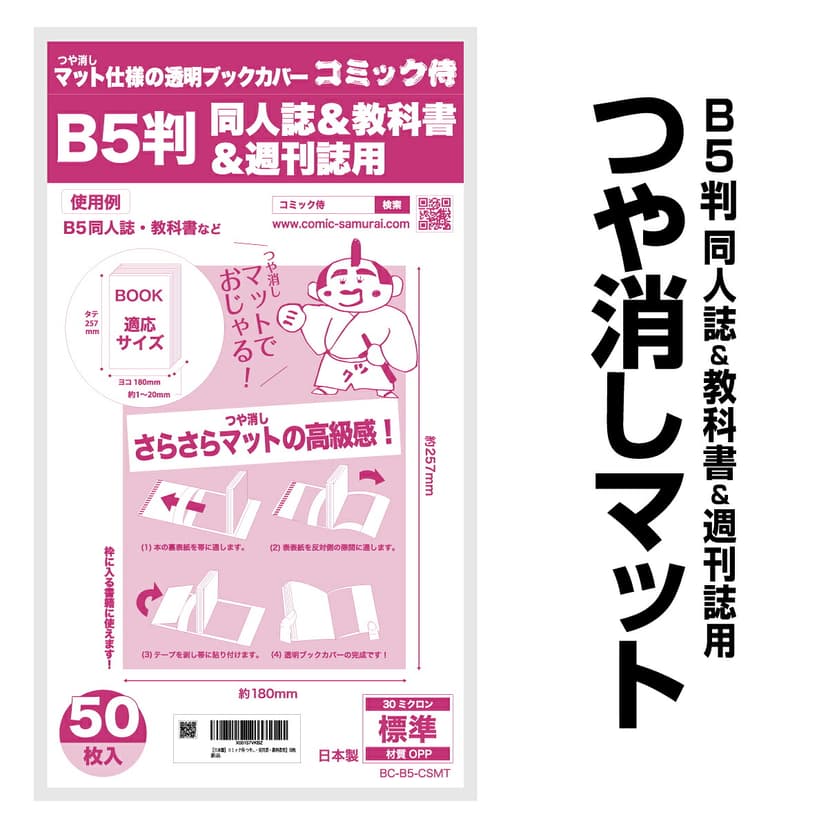 COMIC侍 透明書套 日本製 圖 37