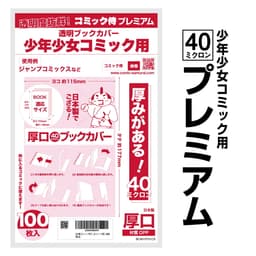 COMIC侍 透明書套 日本製 圖 21