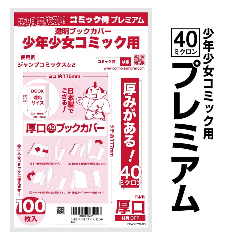 COMIC侍 透明書套 日本製 圖 21