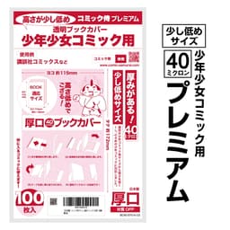 COMIC侍 透明書套 日本製 圖 52