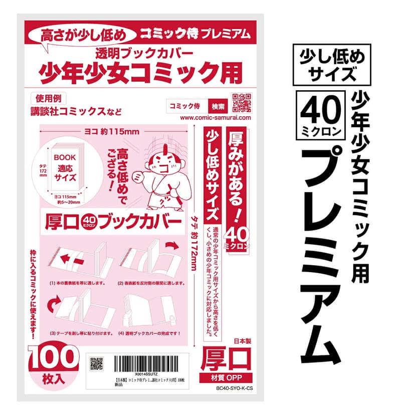 COMIC侍 透明書套 日本製 圖 52