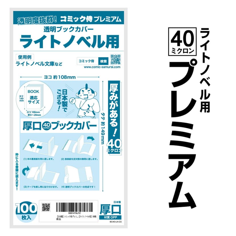 COMIC侍 透明書套 日本製 圖 19