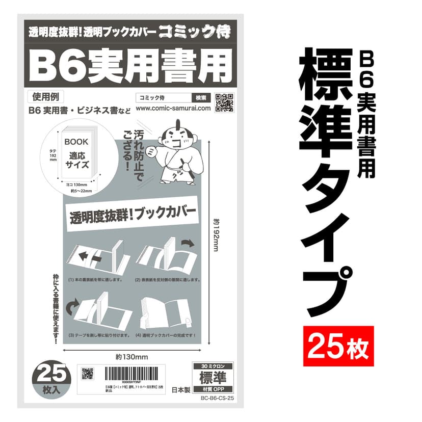 COMIC侍 透明書套 日本製 圖 13