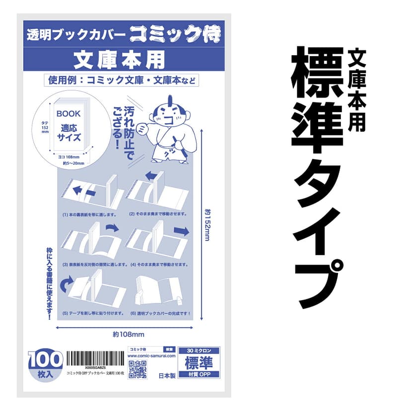 COMIC侍 透明書套 日本製 圖 51