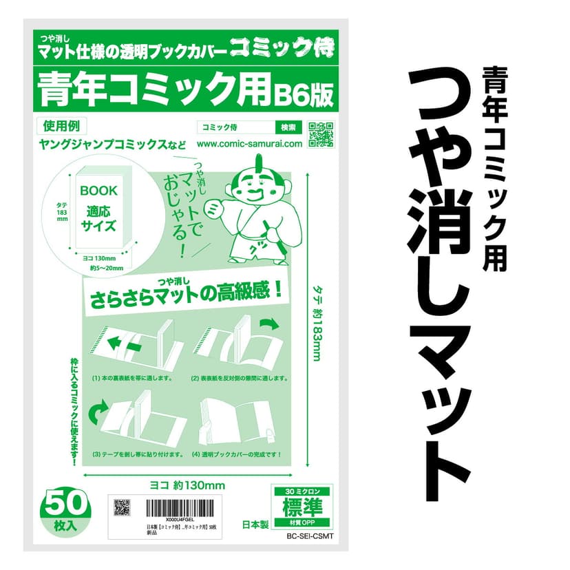 COMIC侍 透明書套 日本製 圖 14
