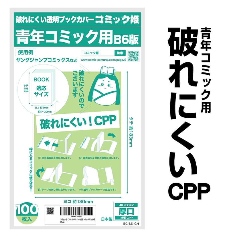 COMIC侍 透明書套 日本製 圖 53
