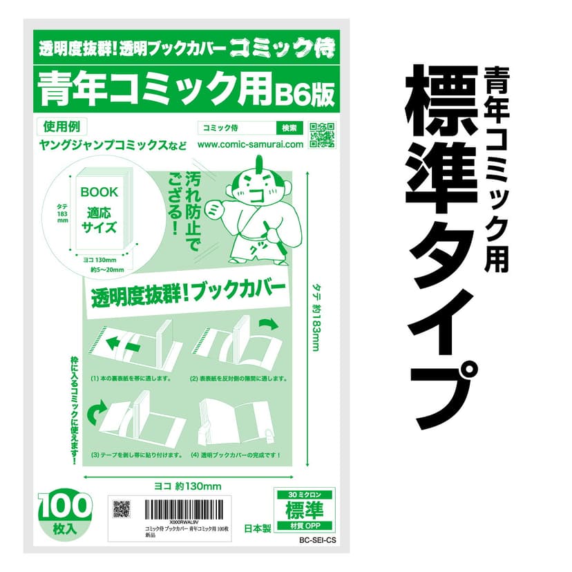 COMIC侍 透明書套 日本製 圖 49