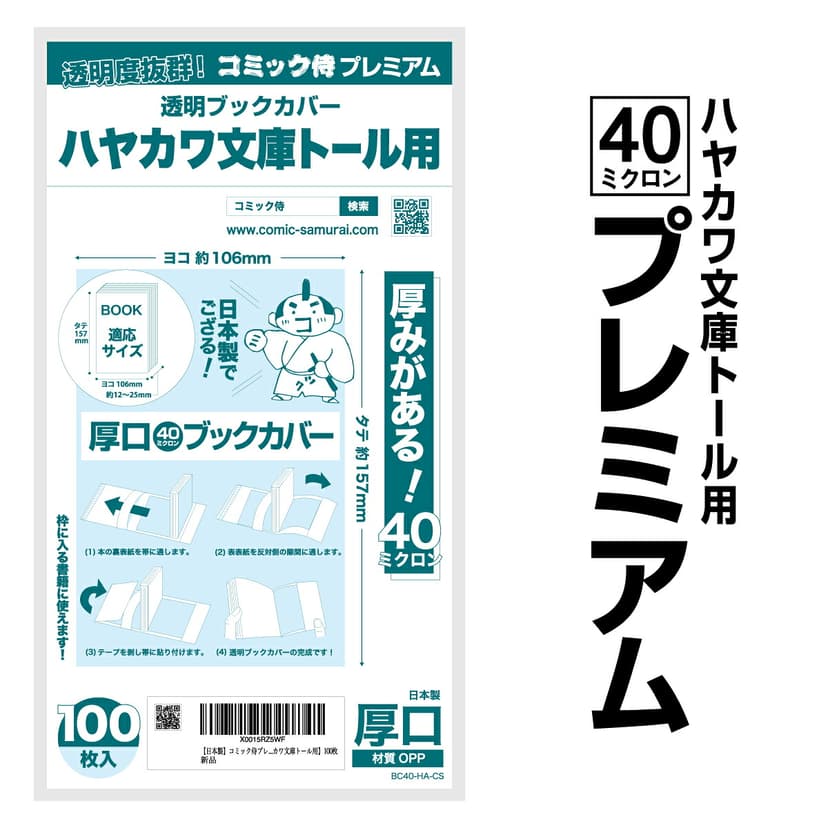 COMIC侍 透明書套 日本製 圖 56