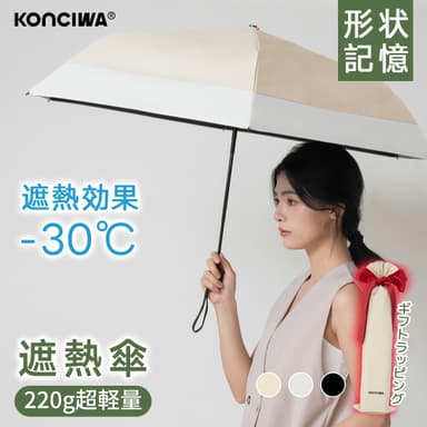 KONCIWA 高遮熱摺疊太陽傘 完全遮光 UV100% 輕量約220g 形狀記憶 5秒收納 自動開關 晴雨兩用