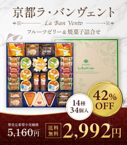 京都 La Banvento 夏日水果啫喱及烘焙甜點禮盒 (型號 LBD-45P) 圖 5