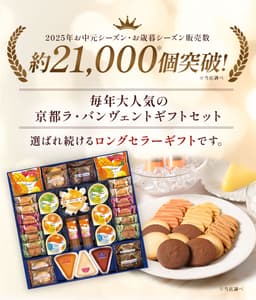 京都 La Banvento 夏日水果啫喱及烘焙甜點禮盒 (型號 LBD-45P) 圖 4