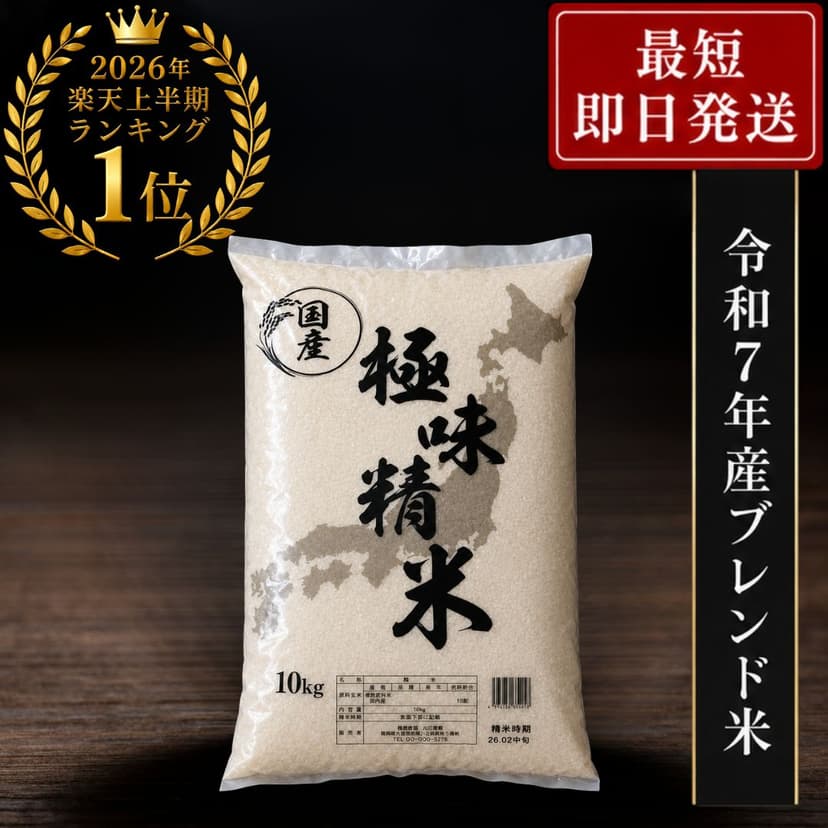山川食糧 2025年產混合米 極味精米 10kg 白米 圖 3