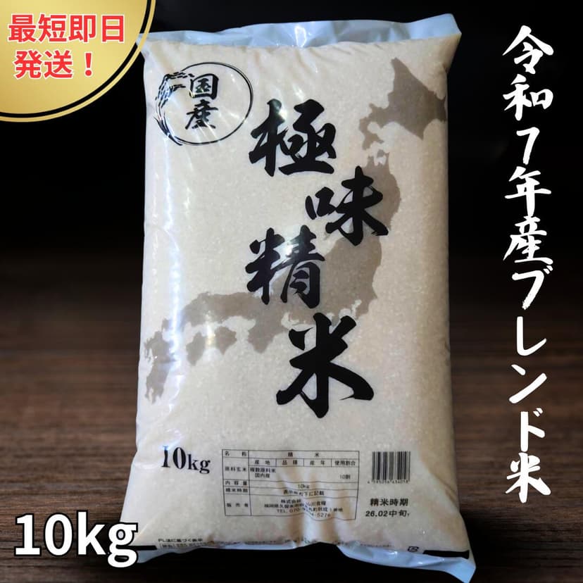 山川食糧 2025年產混合米 極味精米 10kg 白米 圖 10