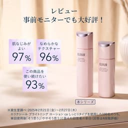 ELIXIR Brightening Lotion CA 保濕亮白化妝水補充裝 150ml 圖 4