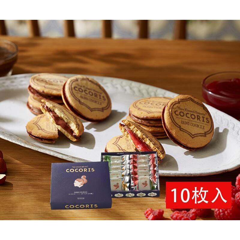 COCORIS 榛子紅桑子夾心曲奇 10件裝 圖 1