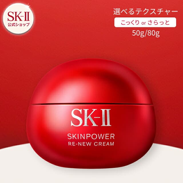 SK-II Skinpower Renew 面霜 / Skinpower Renew Airy 面霜 (50g / 80g)