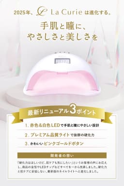LaCurie LED/UV凝膠美甲燈 48W 低熱模式（人氣美甲達人監修） 圖 4