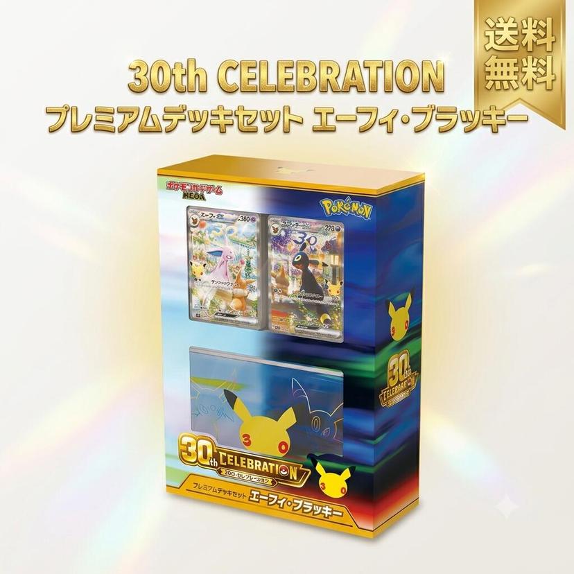 精靈寶可夢卡牌遊戲 MEGA 30 週年紀念高級套牌套裝 艾菲·布萊基 30 週年卡牌遊戲慶典全新未開封 圖 1