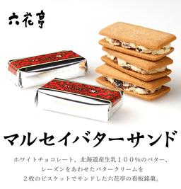 六花亭 Marusei Butter Sand 葡萄乾牛油三明治 10個裝（2026敬老日） 圖 2