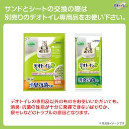 Deo Toilet 消臭抗菌貓砂及抗菌墊多包套裝 圖 8
