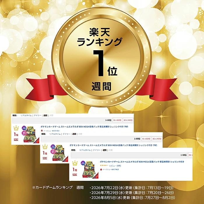 寶可夢卡牌遊戲風暴翡翠盒 MEGA 擴充包全新未開封含收縮版 圖 2